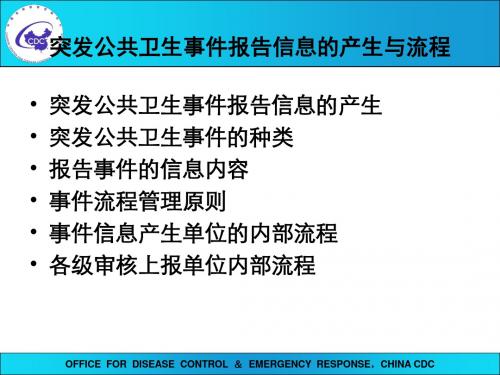 传染病信息报告与管理ppt课件