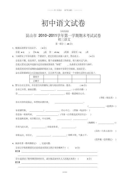 苏教版九上语文第一学期期末考试试卷(20200703174119)