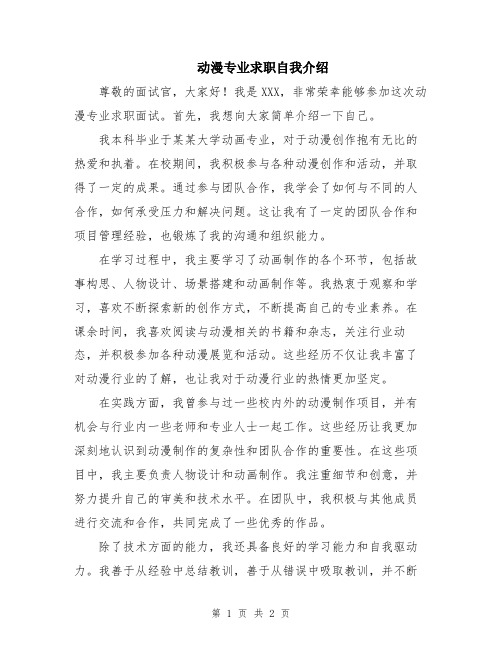 动漫专业求职自我介绍