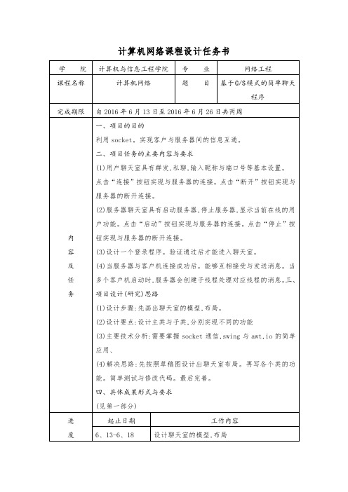 基于CS简单聊天程序课程设计