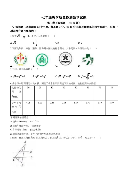 山东省济南市历下区2020-2021学年七年级下学期期末数学试题(word版 含答案)