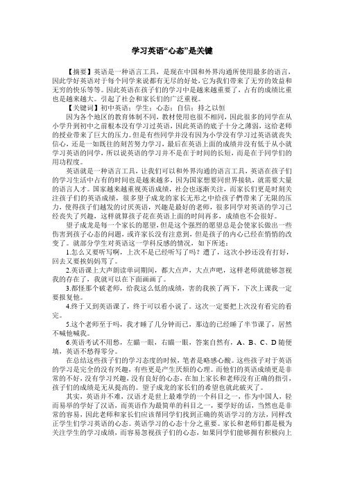 学习英语“心态”是关键