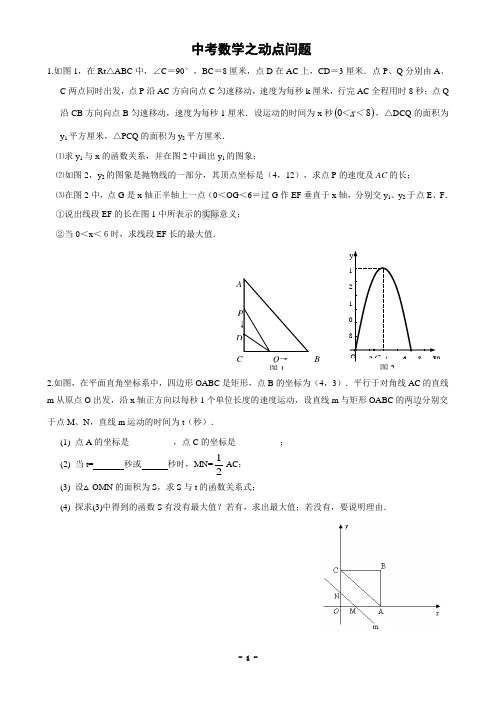 中考数学动点问题(含答案)