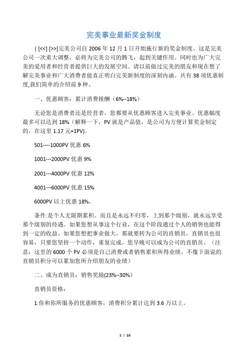 完美产品报价单与最新奖金制度