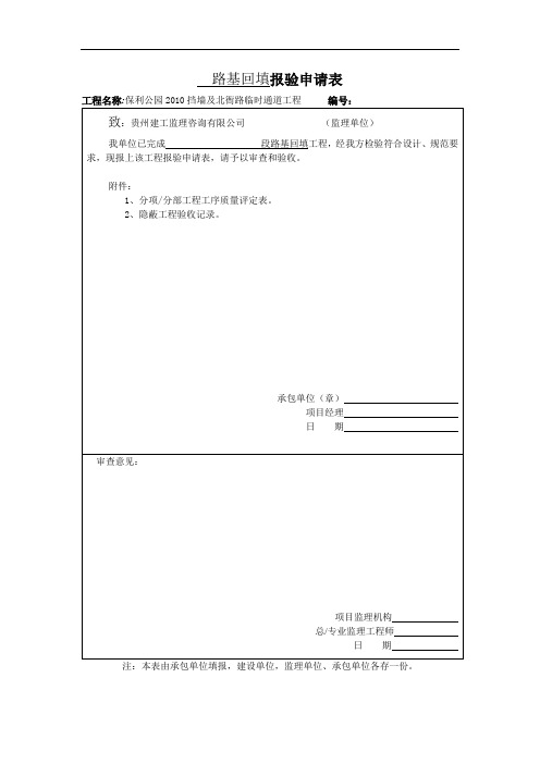 路基回填工序报验申请表