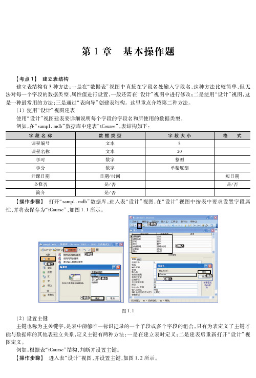 Access上机高频考点讲解