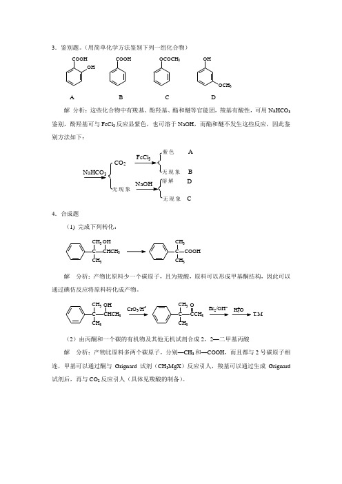 有机化学习题指南(2)