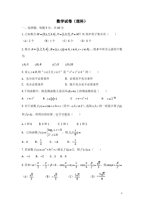 2015年高考模拟试题_山东省菏泽市郓城一中高三上学期第二次模拟测试试题 数学(理)卷