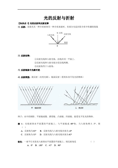 7年级-光的反射和折射