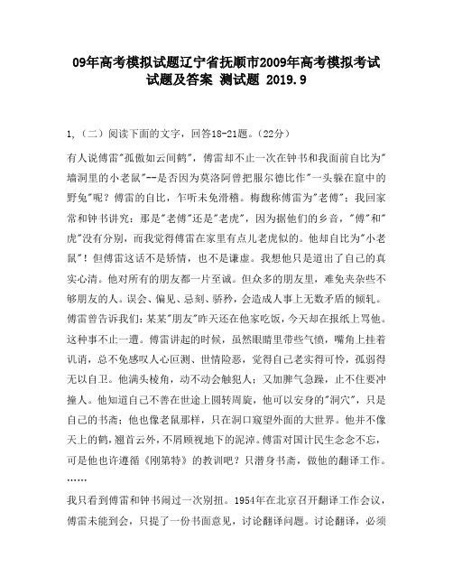 09年高考模拟试题辽宁省抚顺市2009年高考模拟考试试题及答案
