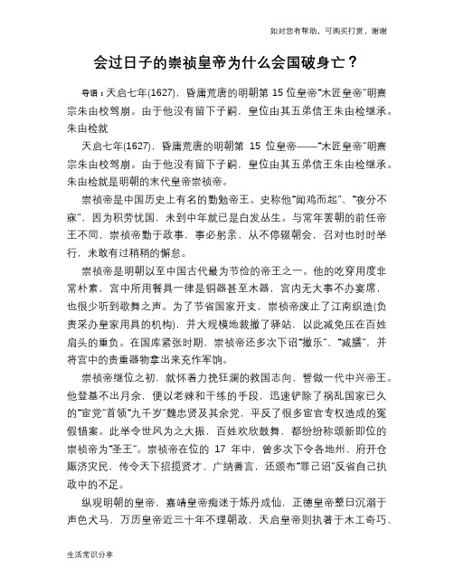 历史趣谈会过日子的崇祯皇帝为什么会国破身亡?