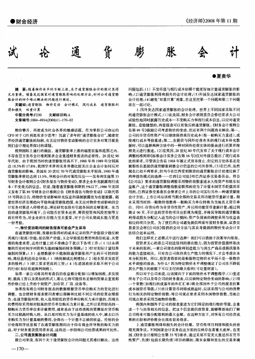 试论通货膨胀会计