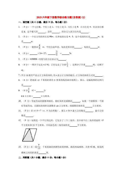 【3套试卷】呼和浩特市小升初一模数学试卷及答案(1)