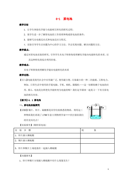 2019年最新高中化学 第04章 电化学基础 专题4.1 原电池教学案 新人教版选修4(考试专用)