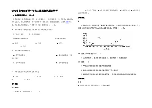 云南省曲靖市雨碌中学高二地理测试题含解析