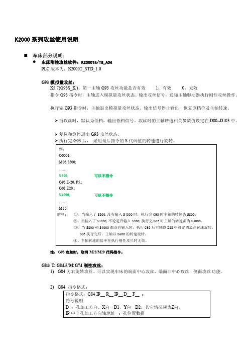 K2000系列攻丝指令