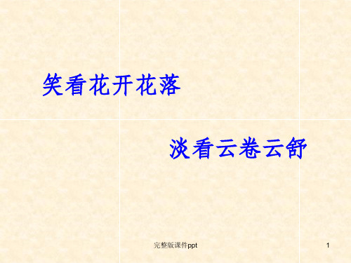 初中八年级家长会课件(1)