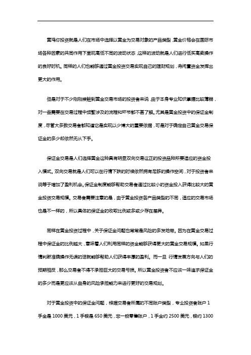 怎么确定自己黄金交易保证金的多少