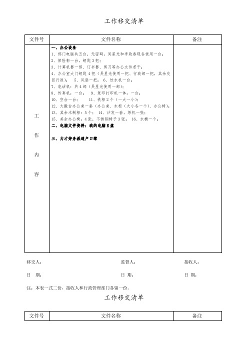 离职工作交接清单