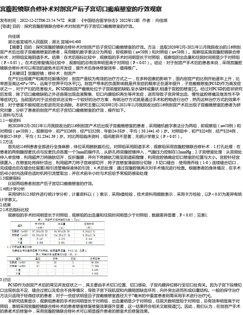 宫腹腔镜联合修补术对剖宫产后子宫切口瘢痕憩室的疗效观察