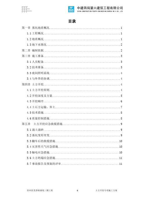 土方开挖施工方案