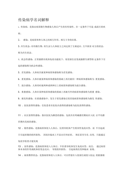 传染病学重点