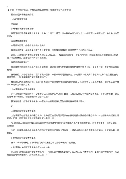 西班牙留学体检应该什么时候做？