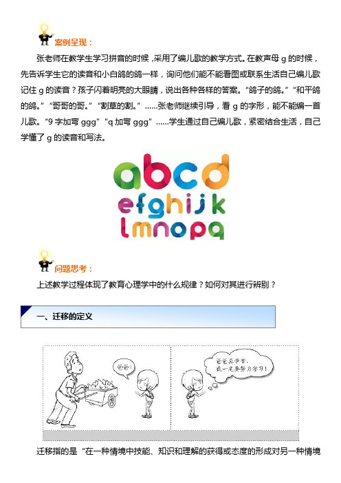 3.1 迁移的类型——学习材料