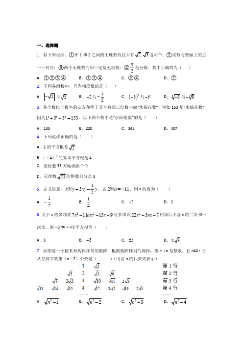 重庆市第八中学七年级数学下册第六章【实数】习题(含解析)