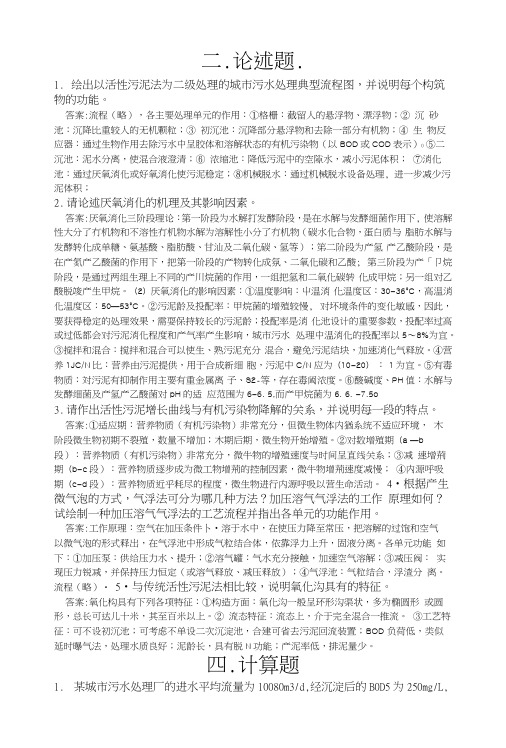 排水工程复习题.docx