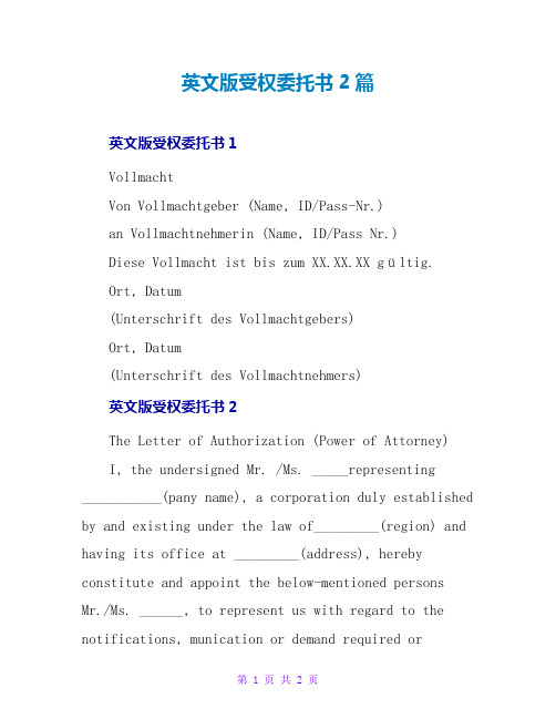 英文版授权托书2篇