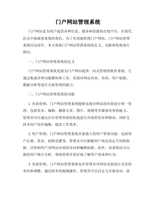 门户网站管理系统