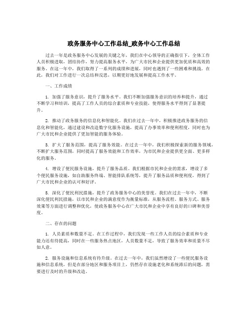 政务服务中心工作总结_政务中心工作总结