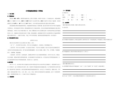 《中国建筑的特征》导学案