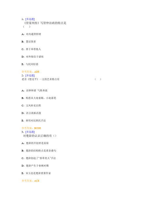 西南大学《大学语文》网上作业及参考答案