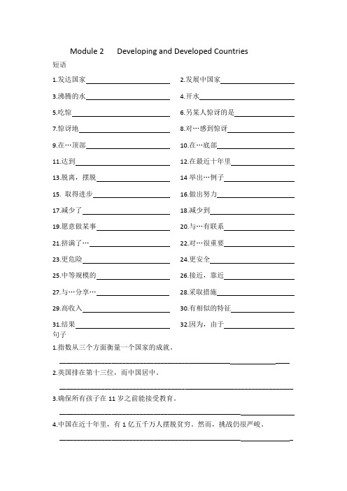 外研版高中英语必修一Module 2 Developing and Developed Countries基础测试