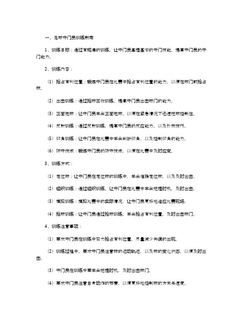 足球守门员训练教案15篇