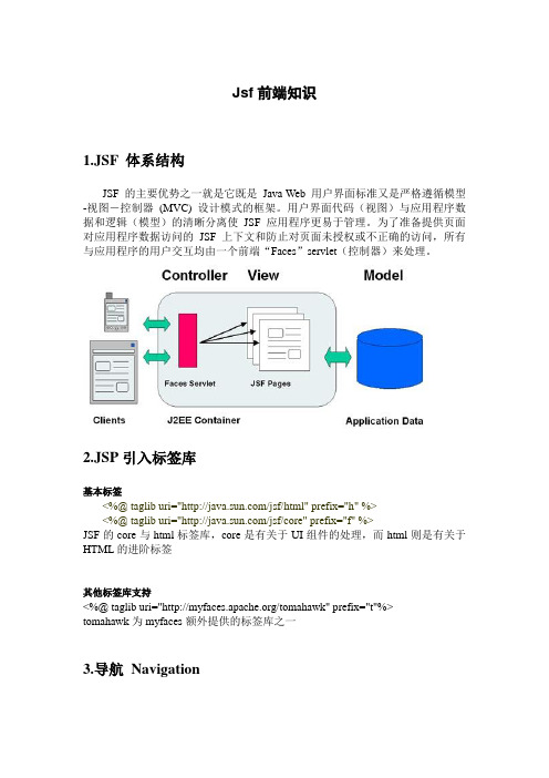 JSF前端知识