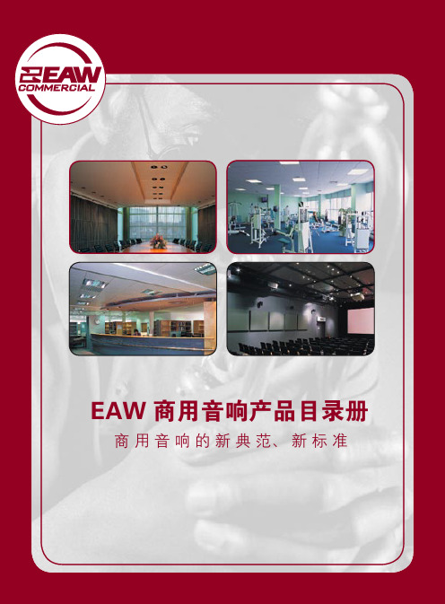 EAW商业音响全套