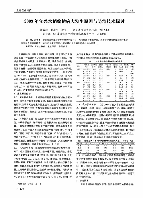 2009年宜兴水稻纹枯病大发生原因与防治技术探讨