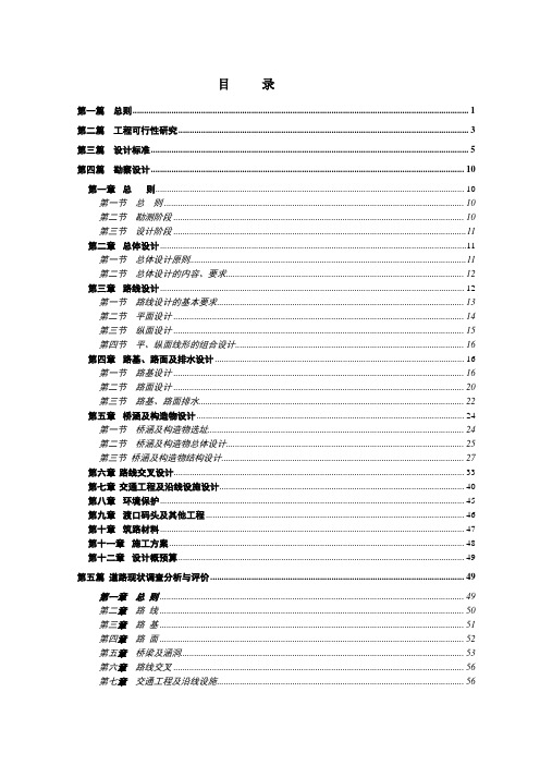 江苏省公路勘察设计规范