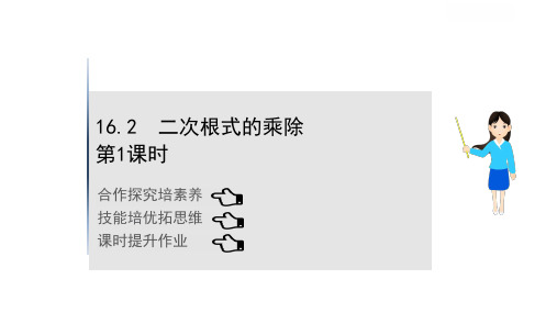 人教21数学学案八下16.2.1