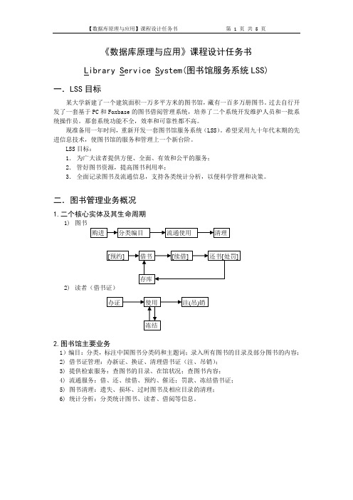 数据库原理与应用课程设计任务书