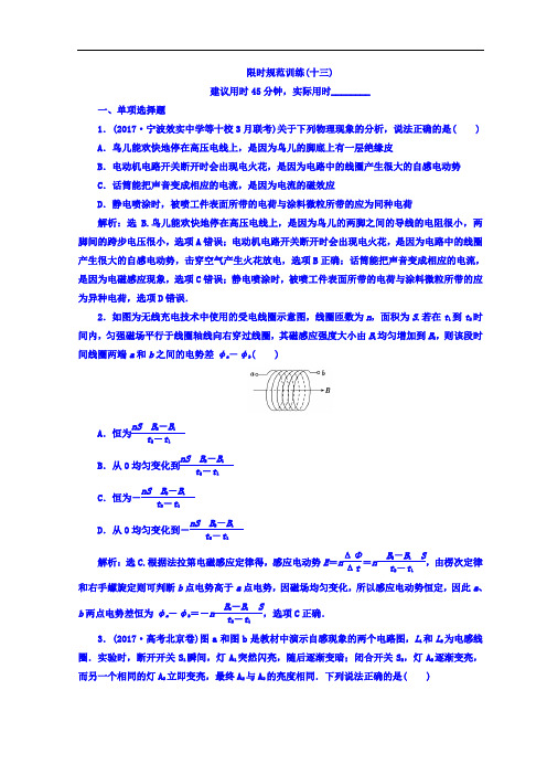 2018届高三物理二轮复习习题：专题四 电路与电磁感应 