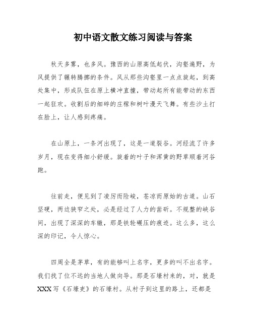 初中语文散文练习阅读与答案