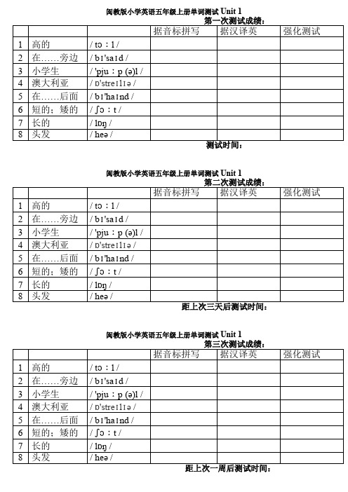 闽教版小学英语五年级上册单词测试