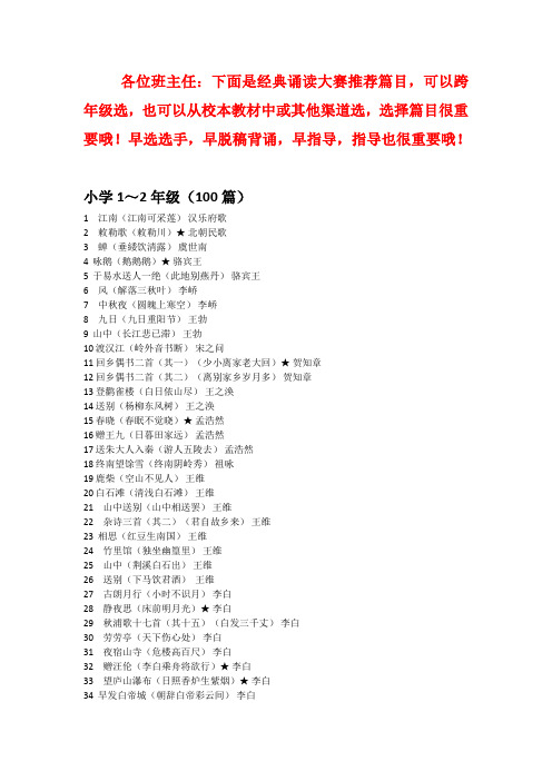 经典诵读推荐篇目