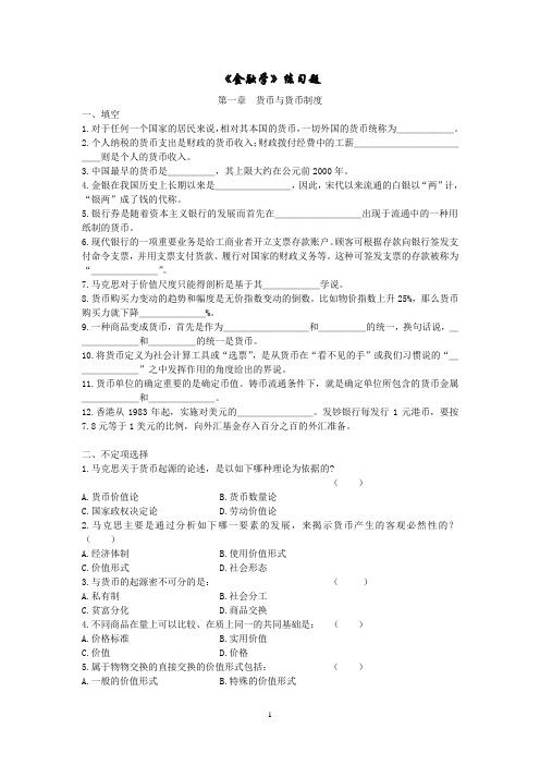 经济管理学院金融学练习题2011-12