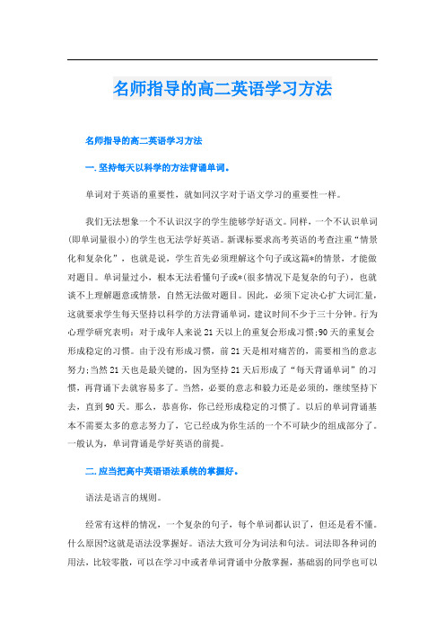 名师指导的高二英语学习方法