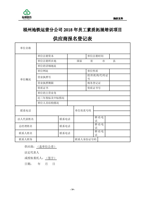 福州地铁运营分公司2018年员工素质拓展培训项目